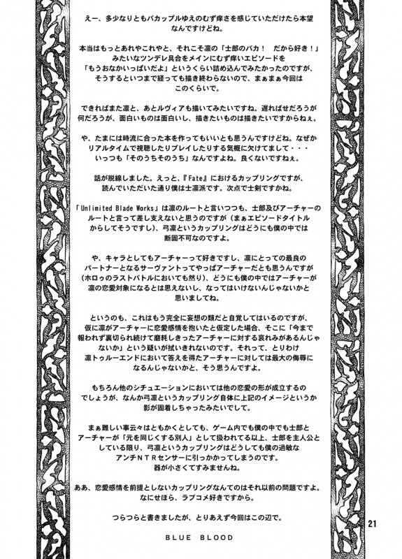 [BLUE BLOOD'S (BLUE BLOOD)] BLUE BLOOD'S Vol. 23 (Fatestay night) [English] [EHCOVE] [Digi_19