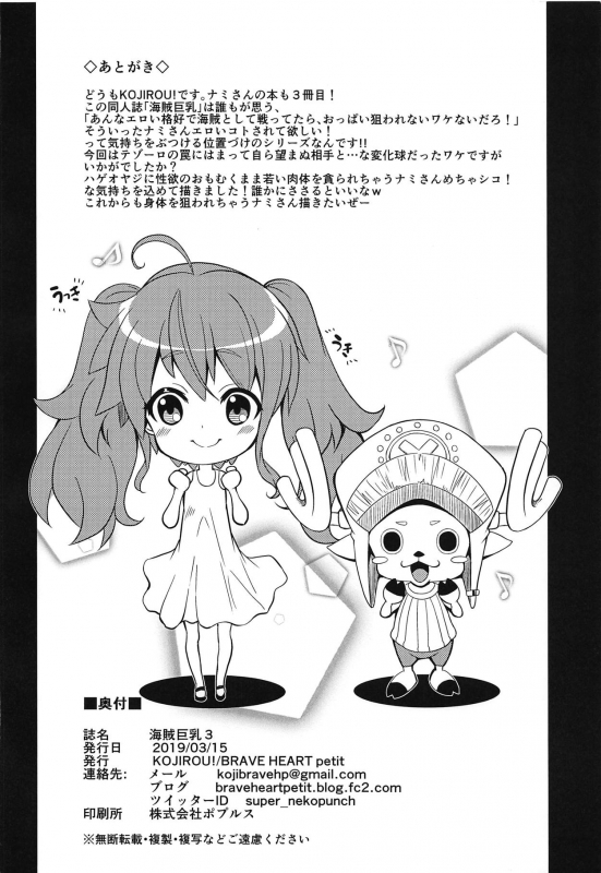[BRAVE HEART petit (KOJIROU!)] Kaizoku Kyonyuu 3 (One Piece) [English] {doujins.com}_24