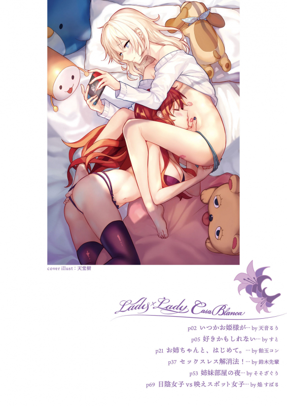 [Lilium Ladies (Various)] Lady x Lady -Casa Blanca- [Digital]_05