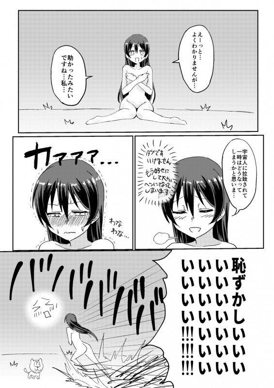 [Lipterrible (9chibiru)] Umi-chan vs Ero Uchuujin (Love Live!) [Digital]_08