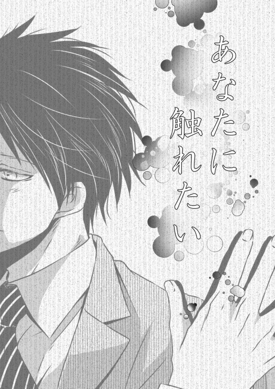 [Lithium flower (Aki Shiro)] Anata ni Furetai (Shingeki no Kyojin) [Digital]_00