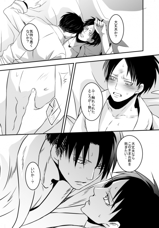 [Lithium flower (Aki Shiro)] Anata ni Furetai (Shingeki no Kyojin) [Digital]_21