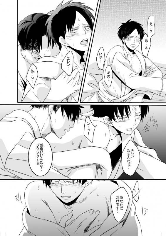 [Lithium flower (Aki Shiro)] Anata ni Furetai (Shingeki no Kyojin) [Digital]_22