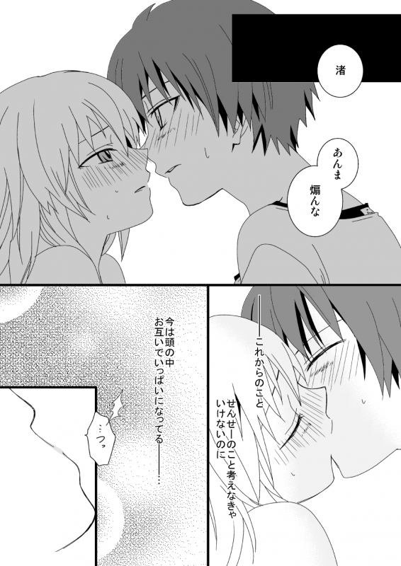 [Lovcis (Mihane Rio)] KarNagisa (Ansatsu Kyoushitsu) [Digital]_67