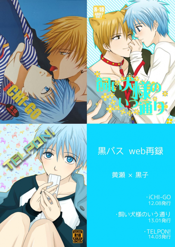 [Lovcis (Mihane Rio)] KiKuro (Kuroko no Basuke) [Digital]_00