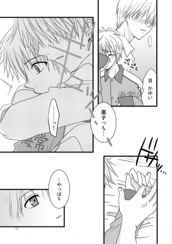 [Lovcis (Mihane Rio)] KiKuro (Kuroko no Basuke) [Digital]_11