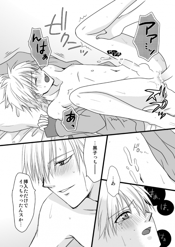 [Lovcis (Mihane Rio)] KiKuro (Kuroko no Basuke) [Digital]_22