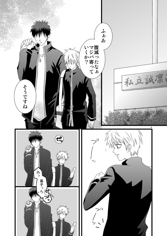 [Lovcis (Mihane Rio)] KiKuro (Kuroko no Basuke) [Digital]_52