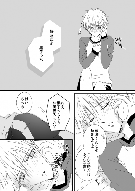 [Lovcis (Mihane Rio)] KiKuro (Kuroko no Basuke) [Digital]_57