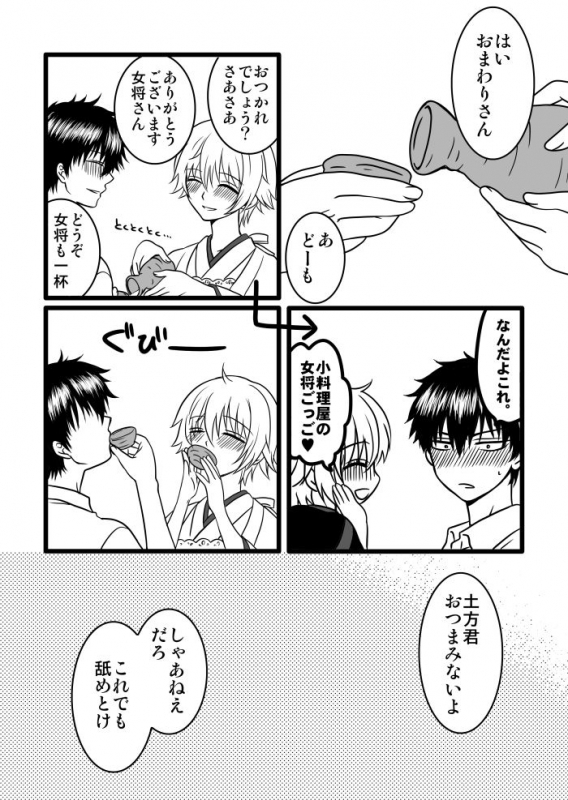 [Lovcis (Mihane Rio)] 副長さんのカンジョさん土銀子 (Gintama) [Digital]_04