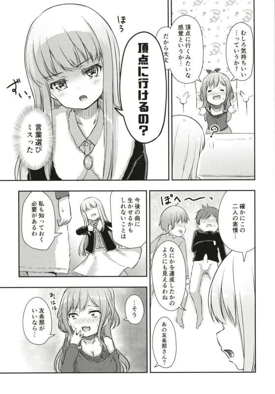 [Loveolsis (Getsuyou Yasumi.)] Hearty Hybrid Household (BanG Dream!) [Digital]_10