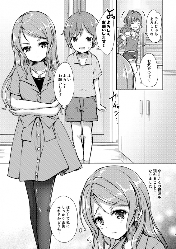 [Loveolsis (Getsuyou Yasumi.)] Hikawa House's Hospitality (BanG Dream!) [Digital]_01
