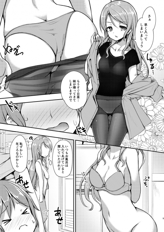 [Loveolsis (Getsuyou Yasumi.)] Hikawa House's Hospitality (BanG Dream!) [Digital]_03