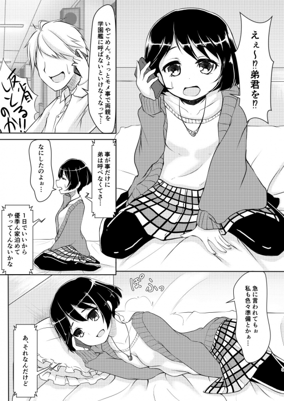 [Loveolsis (Getsuyou Yasumi.)] Keisensha Killer (Girls und Panzer) [Digital]_01