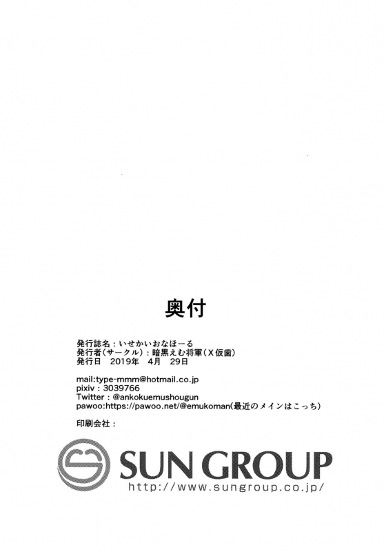 [Batten Kariba (Ankoku Emu Shougun)] Isekai Onahole (Tate no Yuusha no Na_22