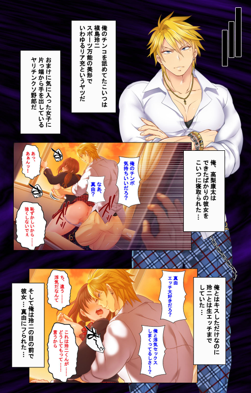[Lune Comic] [Full Color seijin ban] Kanojo o Netotta Yarichin Otoko o Mesu Ochi saseru Made Special comp_04