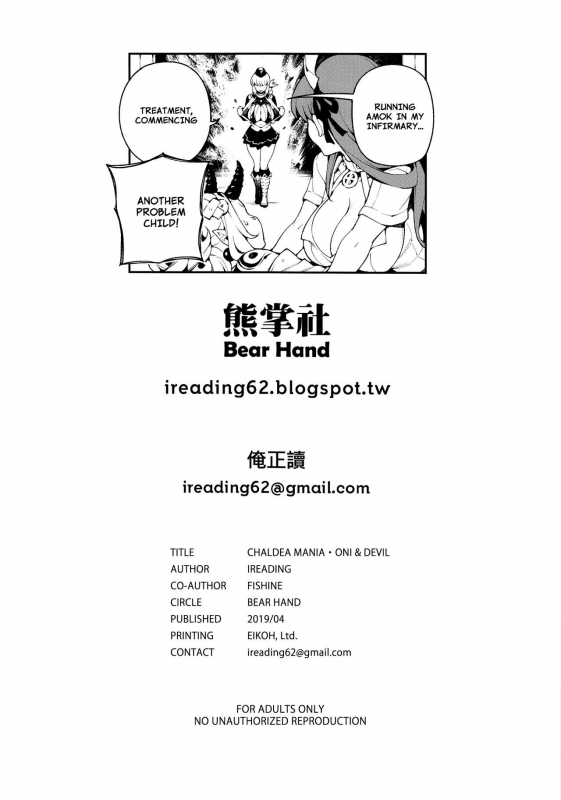 [Bear Hand (Fishine, Ireading)] CHALDEA MANIA - Oni & Ma _25