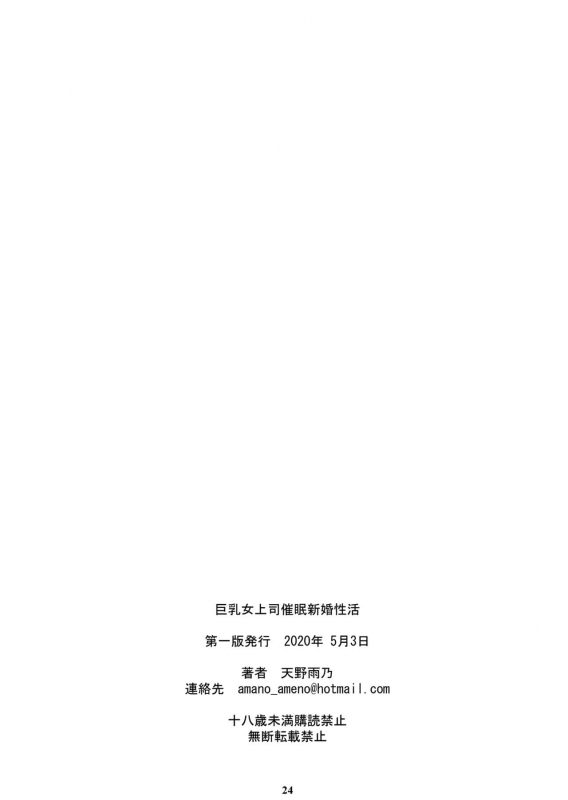 [M (Amano Ameno)] Kyonyuu Onna Joushi Saimin Shinkon Seikatsu [Digital]_22