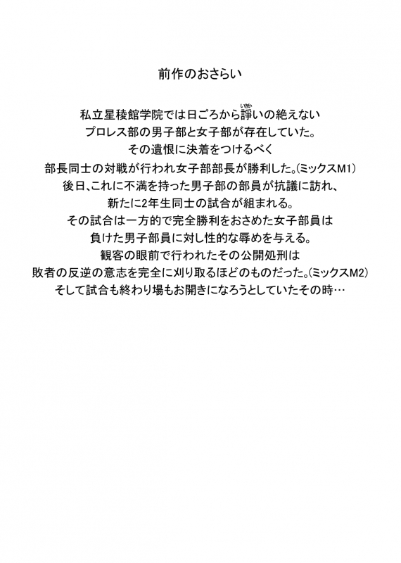 [M-koujou (Dodorian Suzuki)] Mix M3_02