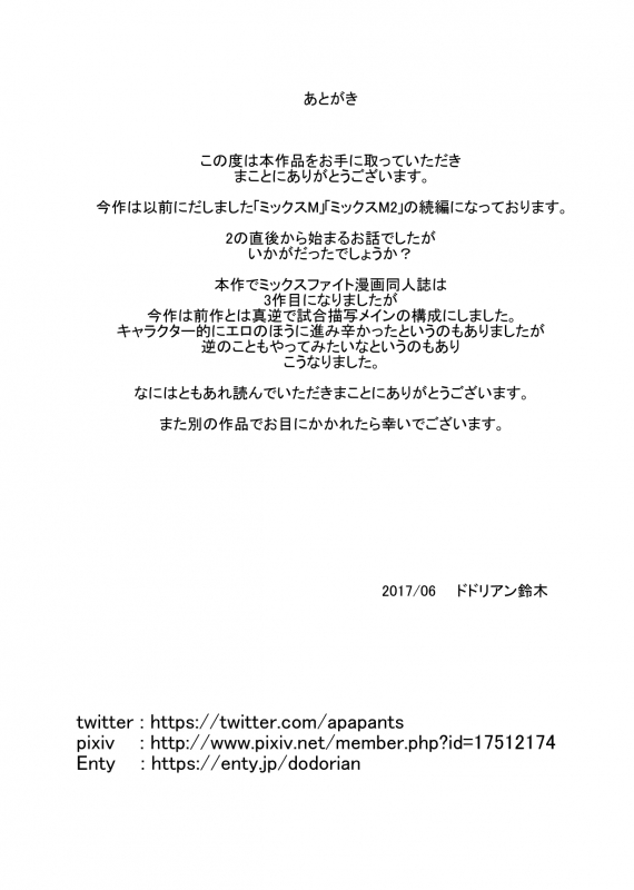 [M-koujou (Dodorian Suzuki)] Mix M3_21
