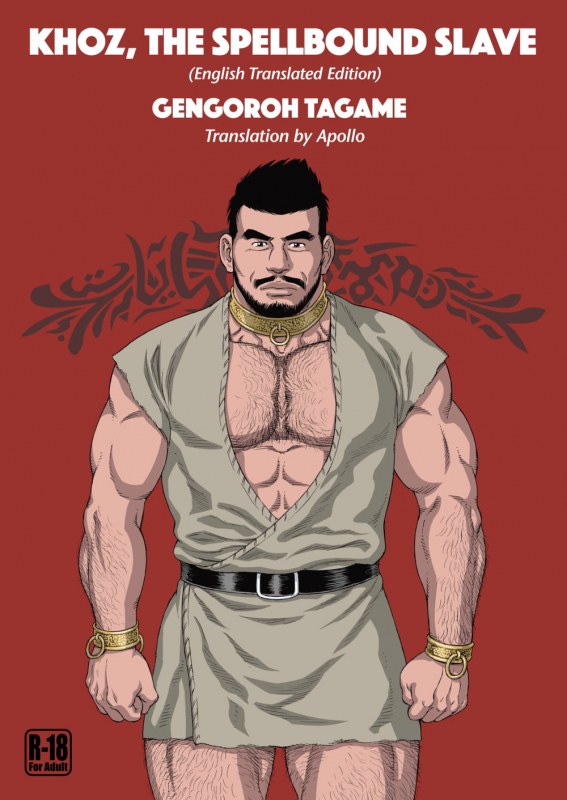 [Bear's Cave (Tagame Gengoroh)] Jubaku no Seiyatsu - Khoz, The Spellbound Slave [Engl_00