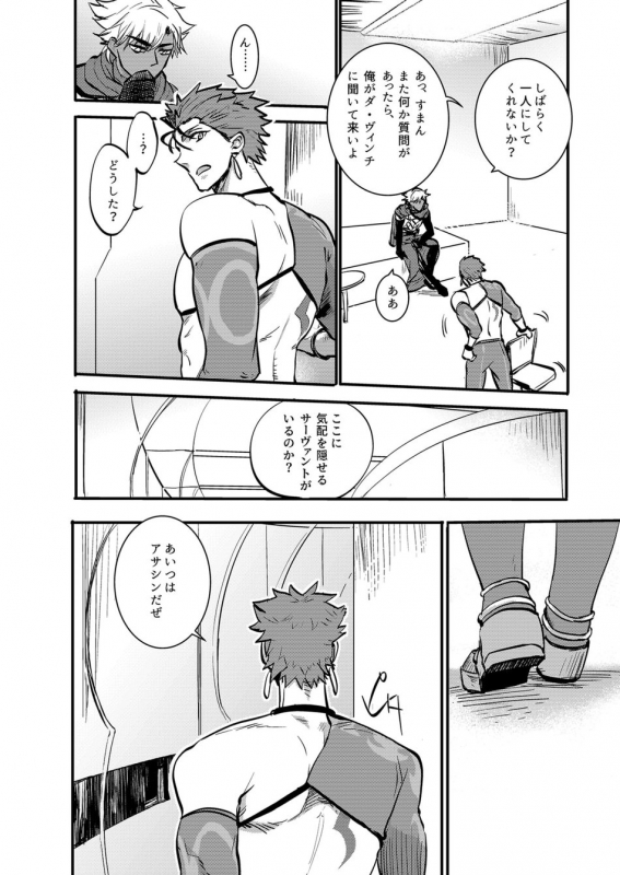 [M2ZE] Ningenrashii (FateGrand Order)_04