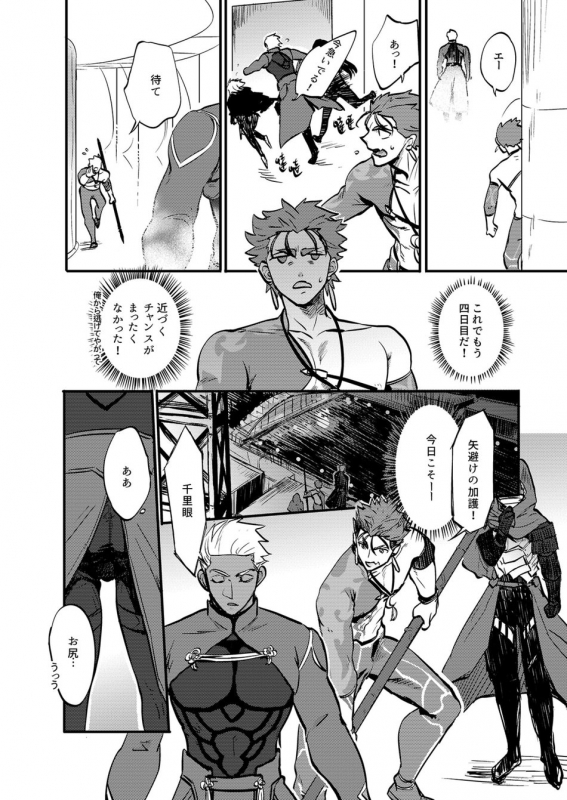 [M2ZE] Ningenrashii (FateGrand Order)_06