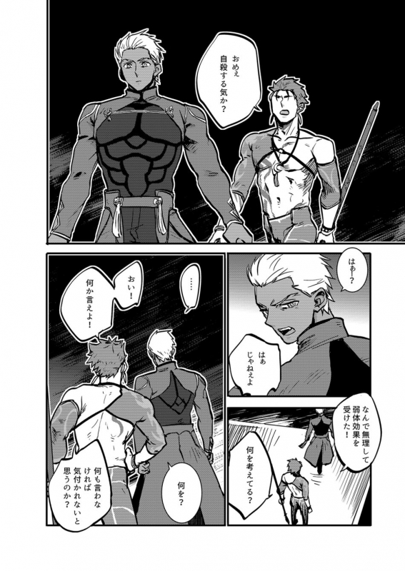 [M2ZE] Ningenrashii (FateGrand Order)_08