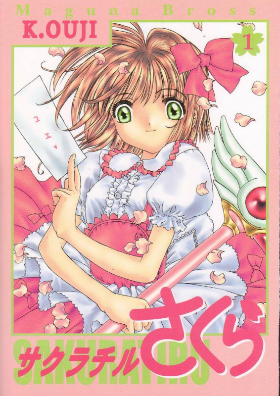 [MAGNA-BROSS (Kojiki Ohji)] Sakura Chiru Sakura (Cardcaptor Sakura)_00