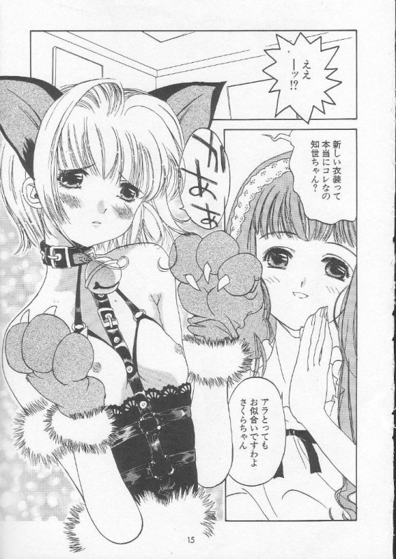 [MAGNA-BROSS (Kojiki Ohji)] Sakura Chiru Sakura (Cardcaptor Sakura)_13