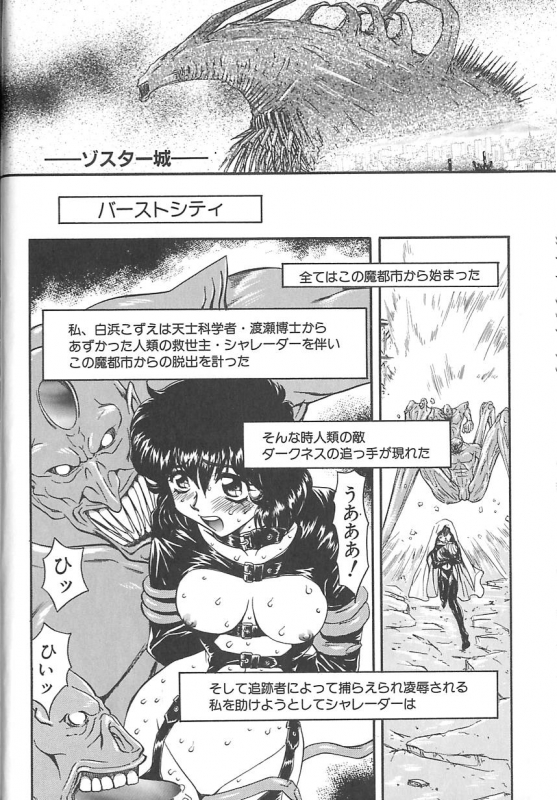 [MARO] Shalader 3rd_085