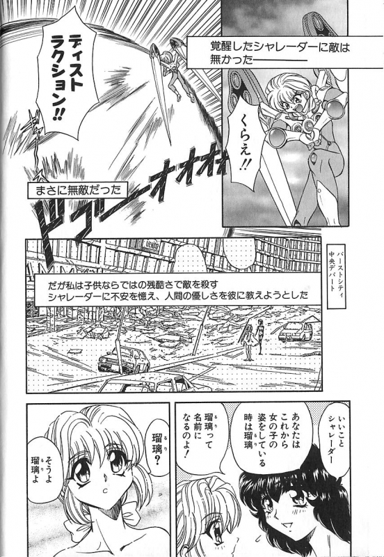 [MARO] Shalader 3rd_087