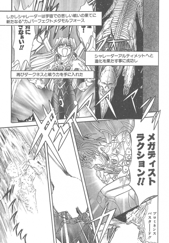 [MARO] Shalader 3rd_099