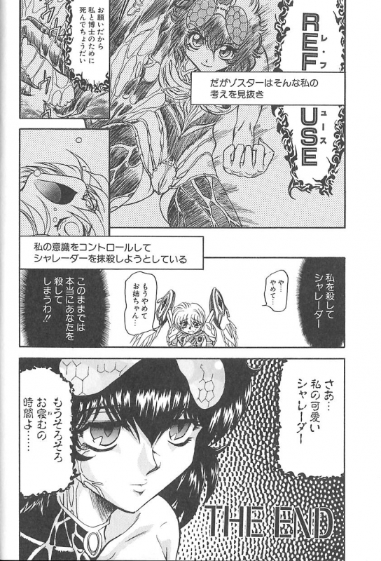 [MARO] Shalader 3rd_102