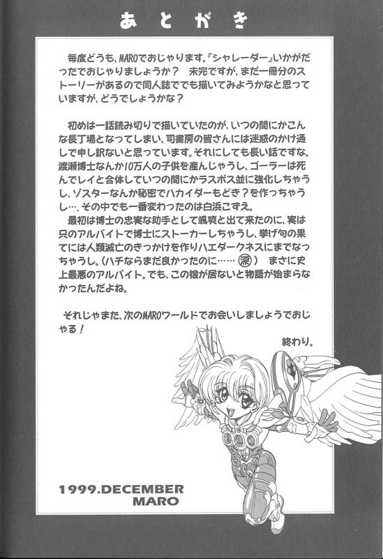 [MARO] Shalader 3rd_162