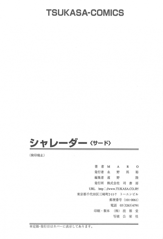 [MARO] Shalader 3rd_163