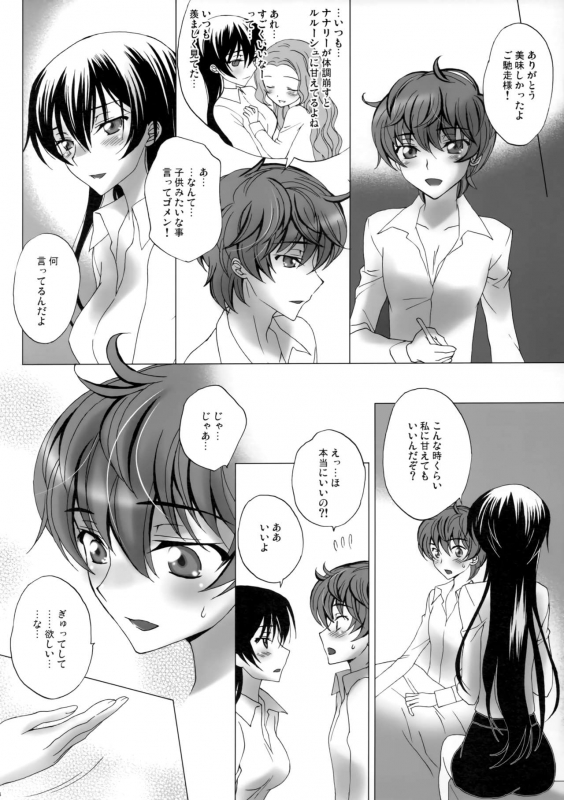 [MAX&Cool. (Sawamura Kina)] Love Bless (Code Geass Lelouch of the Rebellion)_02