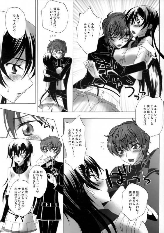[MAX&Cool. (Sawamura Kina)] Love Bless (Code Geass Lelouch of the Rebellion)_08