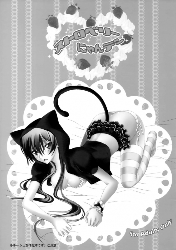 [MAX&Cool. (Sawamura Kina)] Strawberry Nyan Day (Code Geass Lelouch of the Rebellion)_01