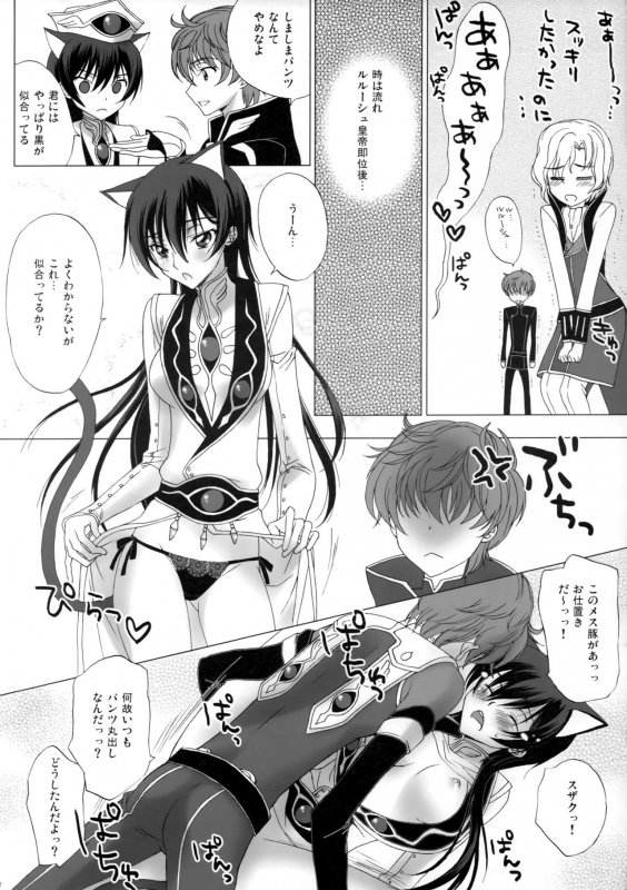 [MAX&Cool. (Sawamura Kina)] Strawberry Nyan Day (Code Geass Lelouch of the Rebellion)_10