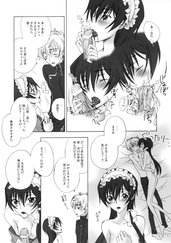 [MAX&Cool. (Sawamura Kina)] Zettai Otome Evolution! (Code Geass Lelouch of the Rebellion)_13