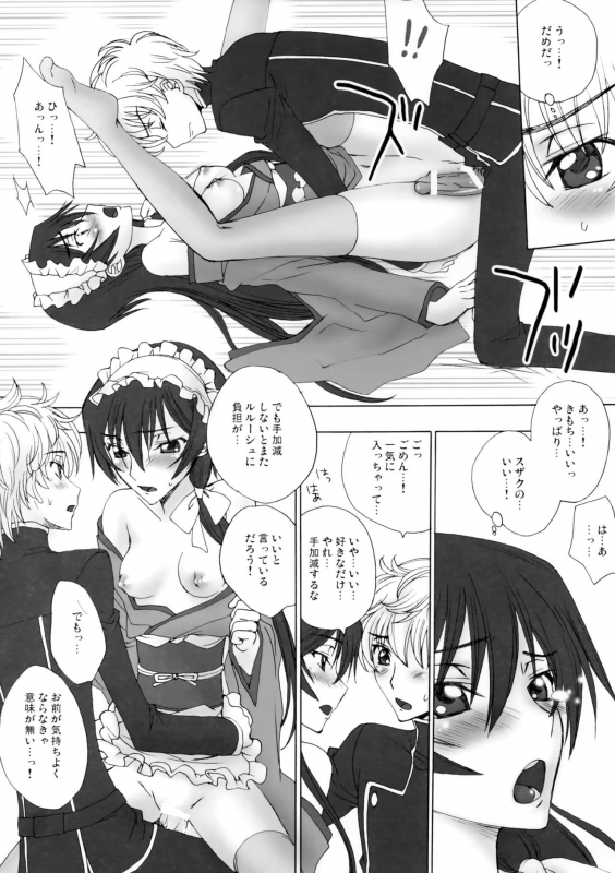 [MAX&Cool. (Sawamura Kina)] Zettai Otome Evolution! (Code Geass Lelouch of the Rebellion)_15