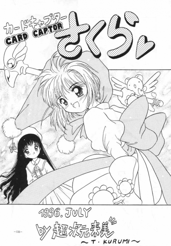 [METAL (Choujigen Jurumi)] CARD CAPTOR Sakura (MODEL SPECIAL 4) (Cardcaptor Sakura)_03