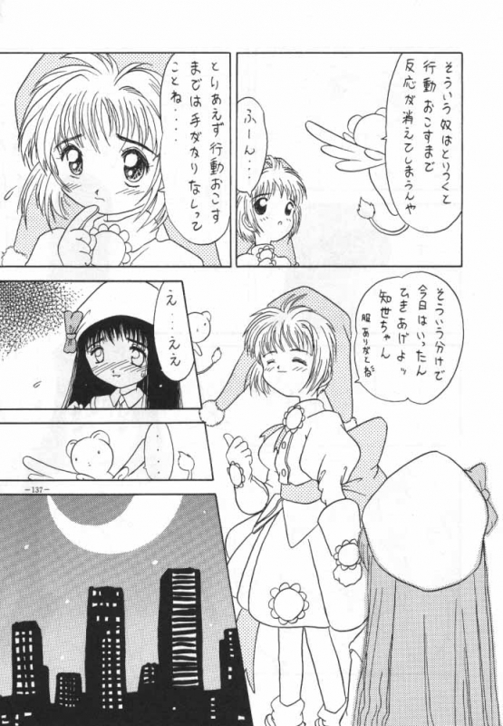 [METAL (Choujigen Jurumi)] CARD CAPTOR Sakura (MODEL SPECIAL 4) (Cardcaptor Sakura)_07