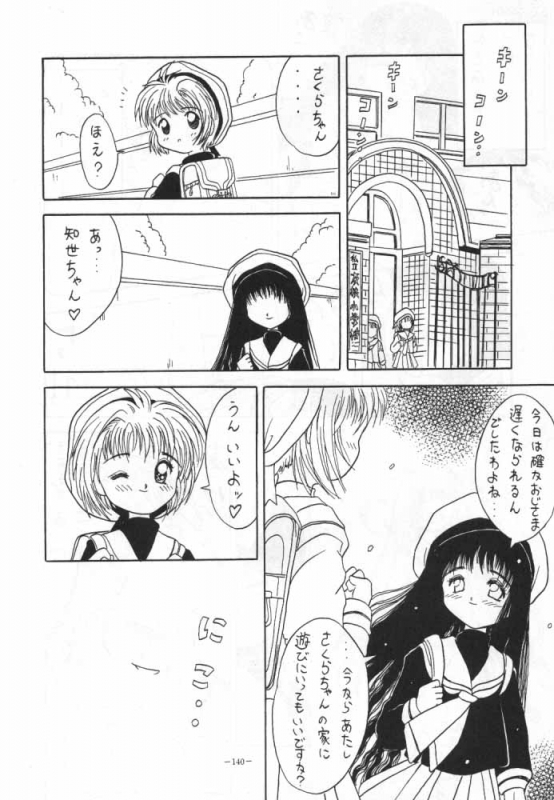 [METAL (Choujigen Jurumi)] CARD CAPTOR Sakura (MODEL SPECIAL 4) (Cardcaptor Sakura)_10