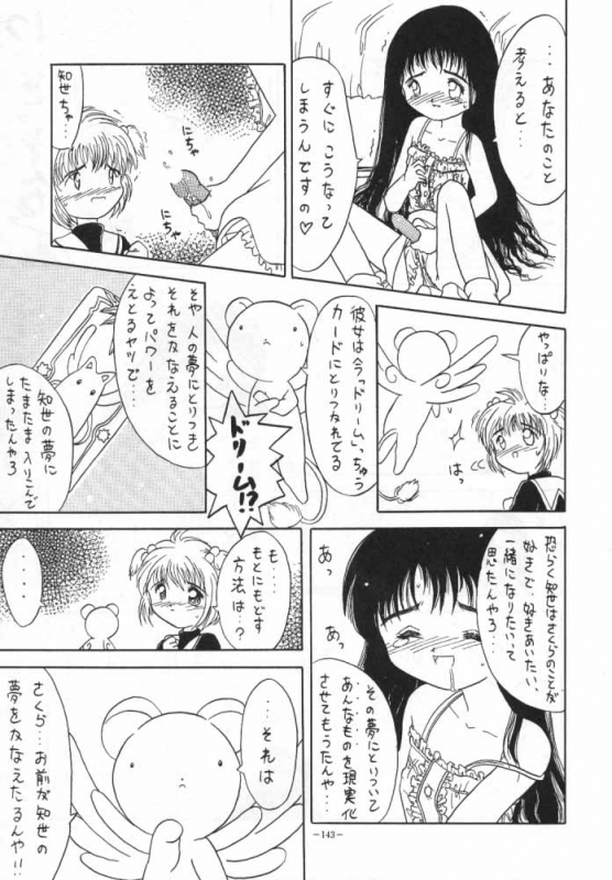 [METAL (Choujigen Jurumi)] CARD CAPTOR Sakura (MODEL SPECIAL 4) (Cardcaptor Sakura)_13