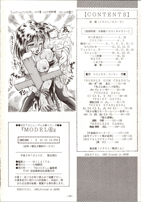 [METAL (Various)] MODEL 4 (Various)_127