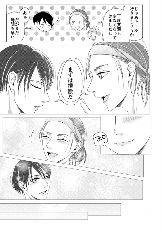 [MTY (Reeko)] day off (Shingeki no Kyojin) [Digital]_07