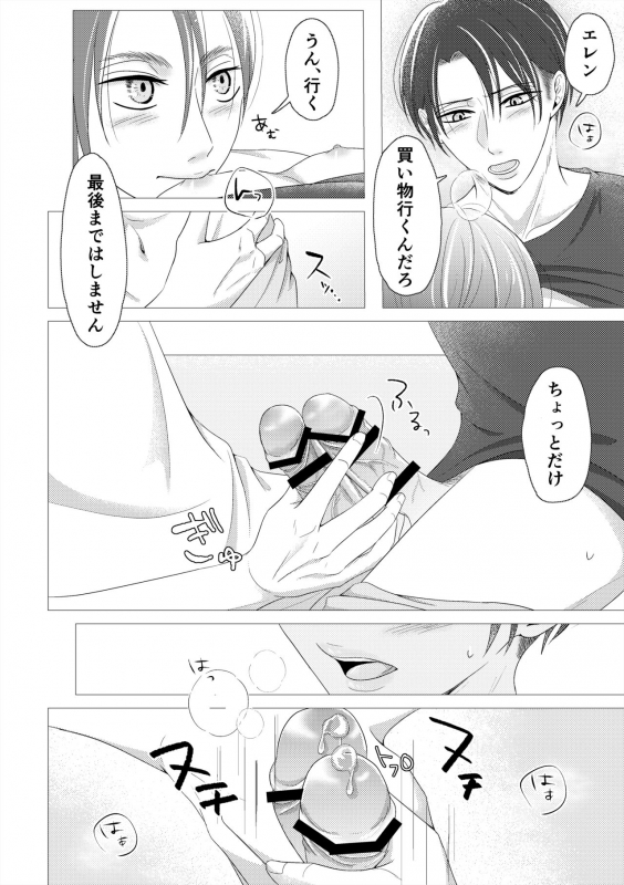 [MTY (Reeko)] day off (Shingeki no Kyojin) [Digital]_10