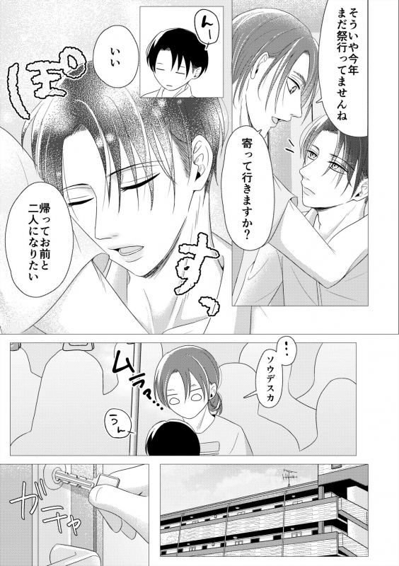 [MTY (Reeko)] day off (Shingeki no Kyojin) [Digital]_17